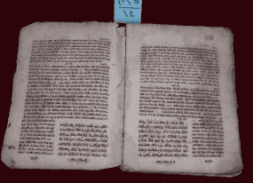 كراسة مخطوط عبري